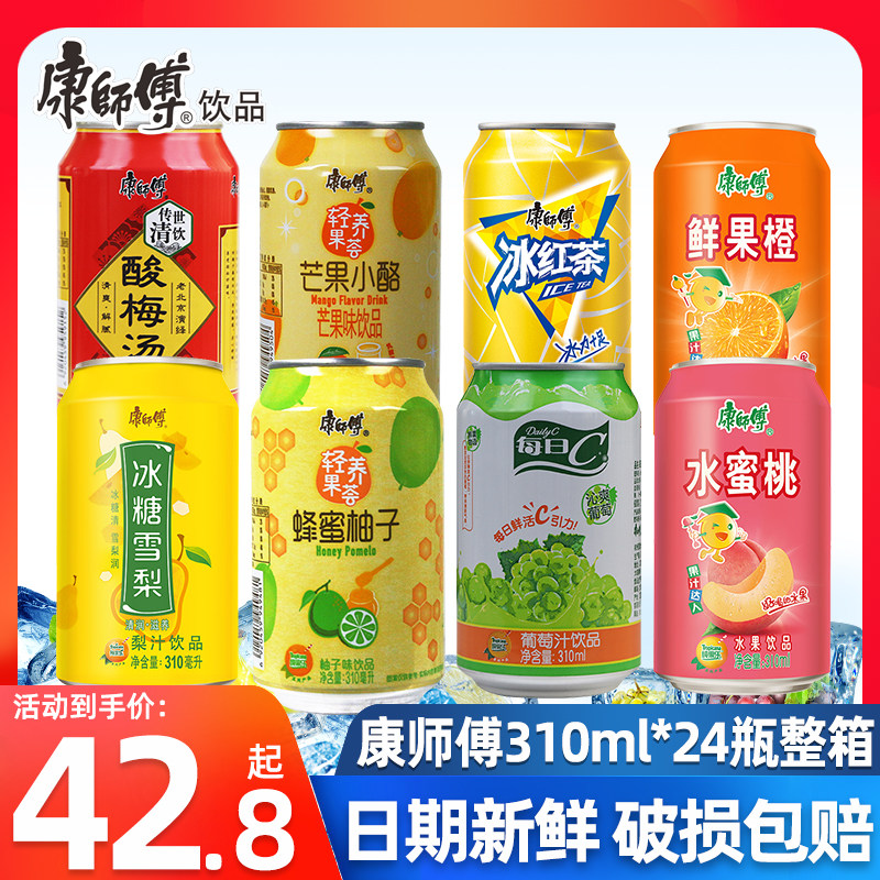 冰红茶饮料310ml混合整箱批发冰糖雪梨烧烤聚餐清凉夏饮品