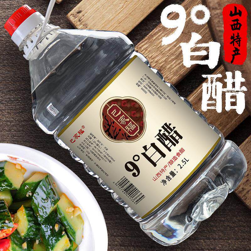 新货山西白醋食用大桶装纯粮酿造9度家用九度5斤洗脸除垢专用包邮