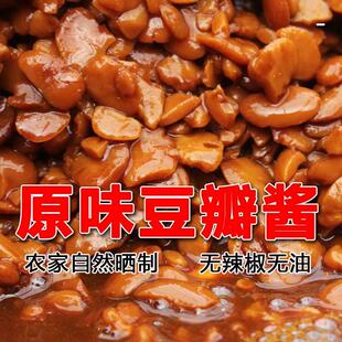新货自然晒制农家豆瓣酱原味蚕豆酱水豆瓣母料非辣椒酱红油豆瓣酱