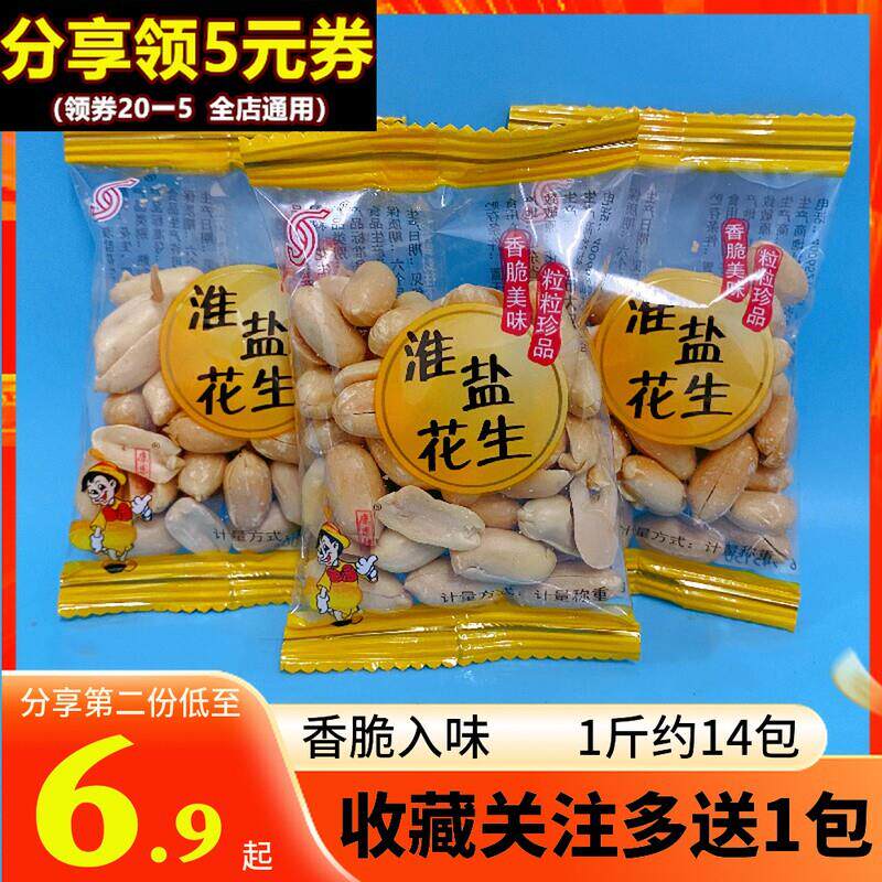 正宗山东特产大成淮盐花生米小包装盐焗咸味坚果下酒菜干果休闲零