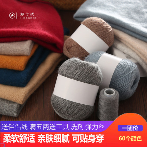 中细24支3股兔绒美利奴混纺