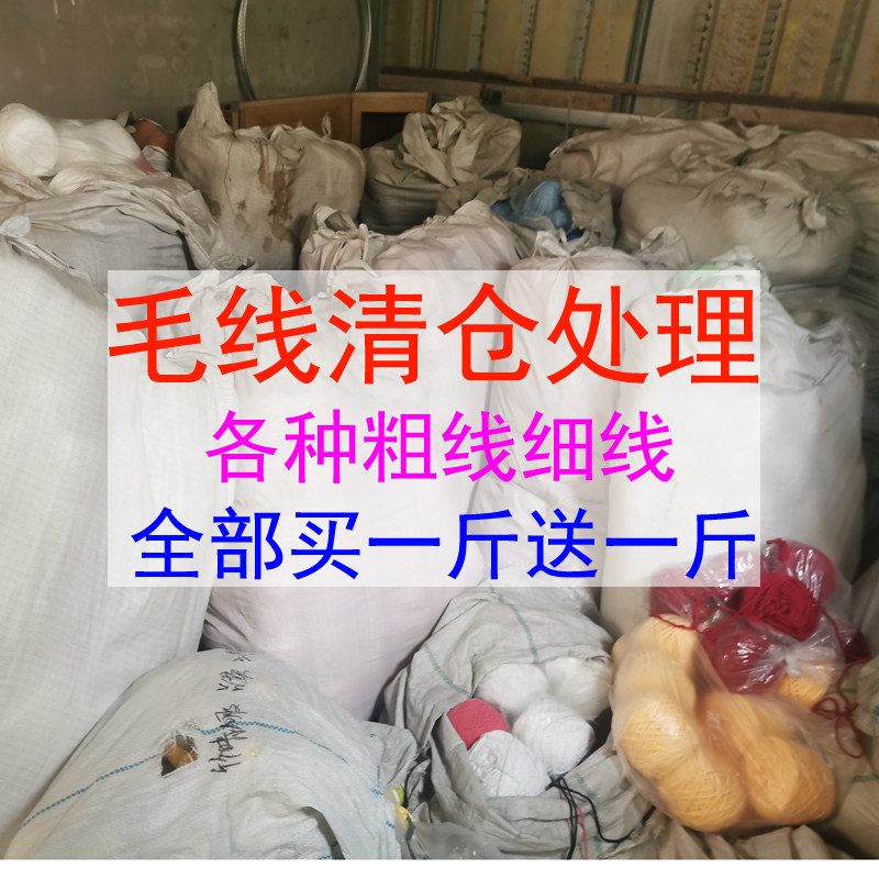 晴纶线宝宝线围巾羊毛手工编织称斤处理棉线钩鞋毛线批量尾货清仓