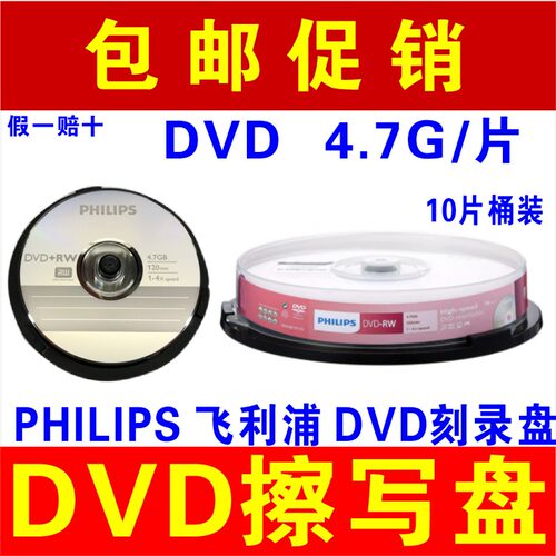 PHILIPS飞利浦擦写光盘重复光碟
