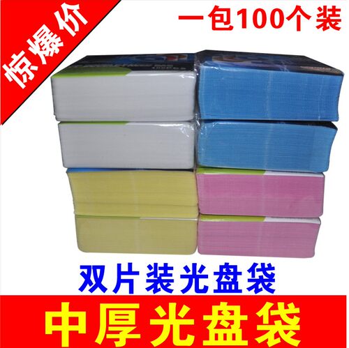 中厚磨沙双面光盘袋DVD光盘保护袋光盘外包装PP袋光碟片袋光盘袋