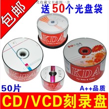 CD光盘VCD光盘MP3刻录光盘KDA空白盘CD-R刻录盘CD光碟片50片包邮