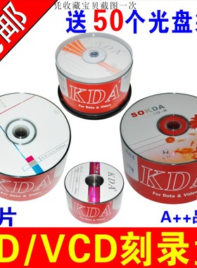 CD光盘VCD光盘MP3刻录光盘KDA空白盘CD-R刻录盘CD光碟片50片包邮