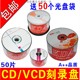 R刻录盘CD光碟片50片 包邮 CD光盘VCD光盘MP3刻录光盘KDA空白盘CD