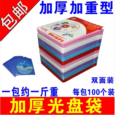 特加厚PP袋DVD/VCD双片光盘袋子CD光盘袋双碟装光碟片保护袋包邮
