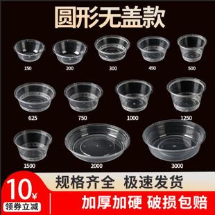 无盖圆盒一次性打包盒野餐水果冰粉打包透明圆形碗食品级加厚无盖