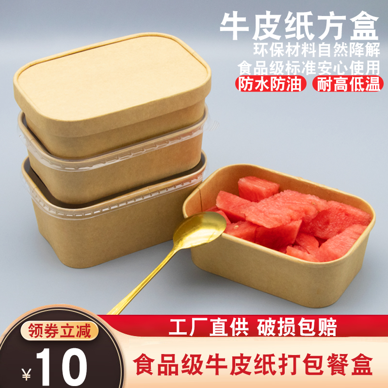 牛皮纸长方形打包盒外卖商用餐盒食品饭盒便当环保打包可微波带盖