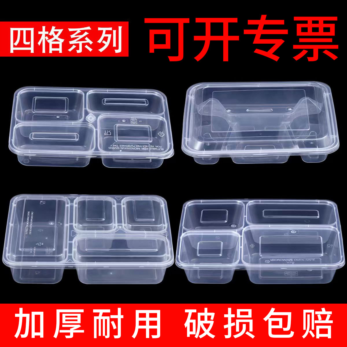 一次性餐盒四格五格外卖打包盒三格快餐盒分格透明便当饭盒餐盘