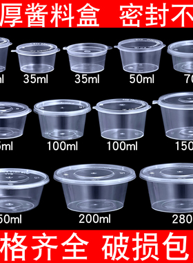 一次性酱料杯调料盒圆形汤碗透明外卖小料打包辣椒酱油p2p4酱料盒