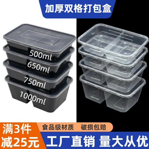一次性双格餐盒长方形分格打包盒