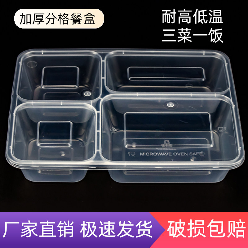 高档一次性塑料外卖打包盒长方形透明饭盒分格三格五格六格快餐盒
