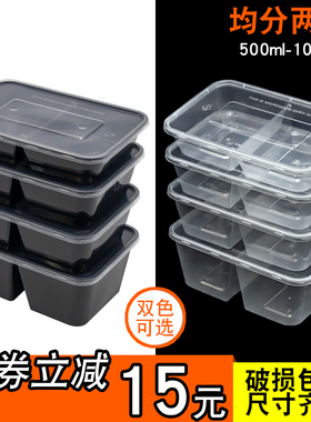 500/650/750/1000ml一次性双格打包盒分格外卖快餐盒两格透明饭盒