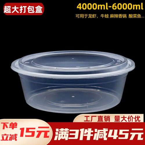 4000/6000一次性打包盒加厚圆形外卖龙虾火锅酸菜鱼超大餐盒饭盒
