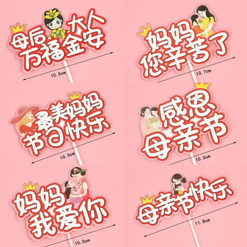 母亲节蛋糕装饰插牌仙女妈妈节日蛋糕摆件母亲鲜花束插牌插件,节庆用品/礼品,节日装扮用品,淘宝优惠券,粉丝福利购,淘宝优惠卷