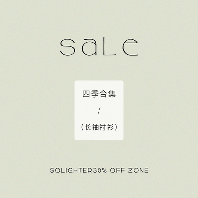 【3折起·四季】断码清仓 solighter 长袖衬衫合集