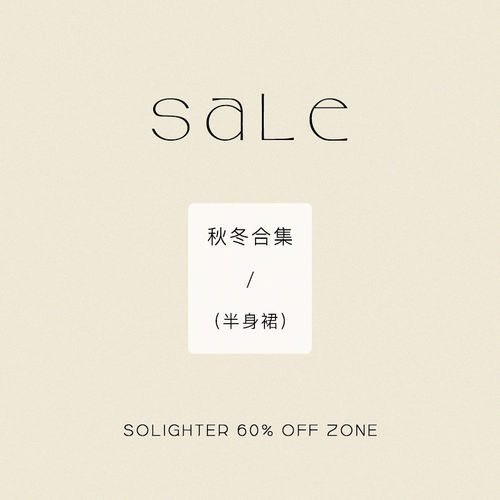 【3折起·秋冬】断码清仓 solighter 半身裙合集