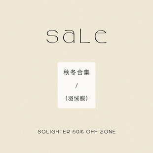 【3折起·秋冬】断码清仓 solighter 羽绒服合集