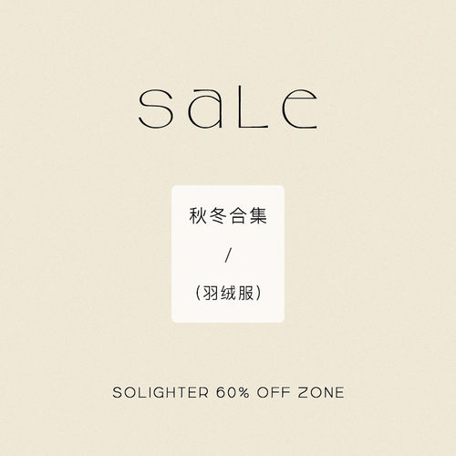 【3折起·秋冬】断码清仓 solighter 羽绒服合集