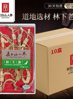 长白山人参林下参(残参)30克*10盒整支人参干货东北特产补品