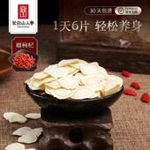 长白山人参东北生晒参切片吉林长白山人参片切片泡水白参片旗舰店