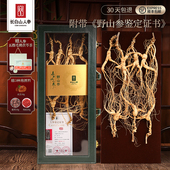 人参长白山野山参50g带野山参鉴定证书野山参礼盒节日送长辈礼品