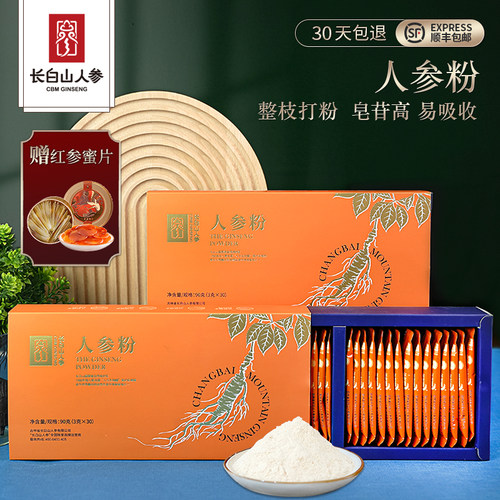 长白山人参人参粉皂苷高