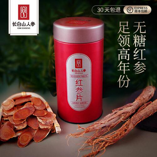【直播专属】长白山人参无糖红参片整支人参切片正品非高丽参泡水