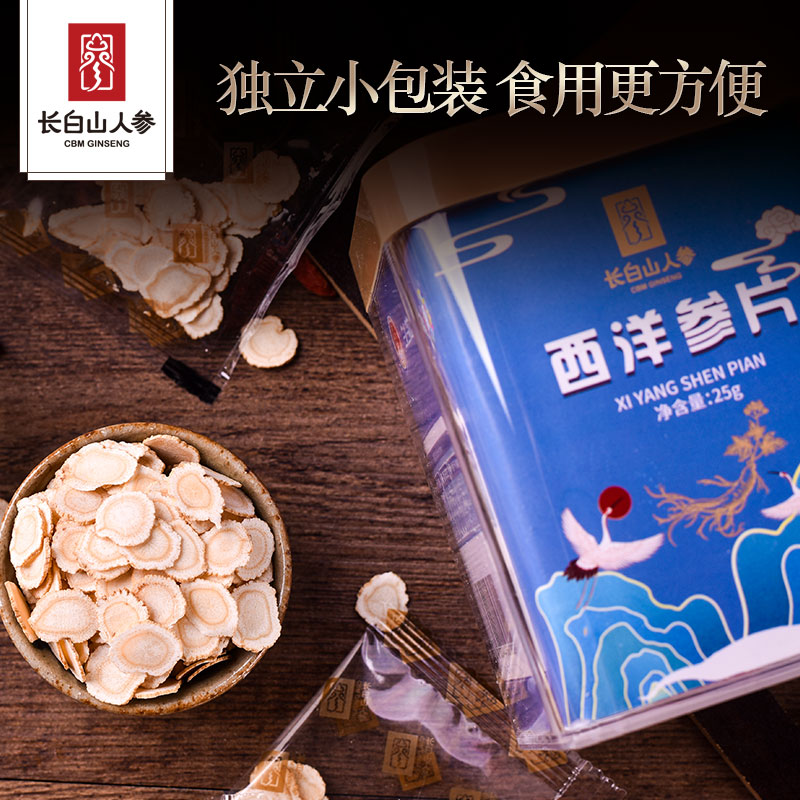 长白山人参西洋参片官旗正品