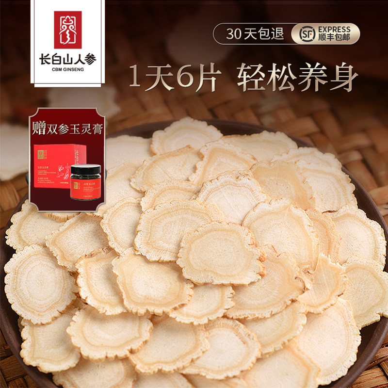长白山人参白参切片泡水人参片含片泡茶人叁东北特产人参皂苷补品