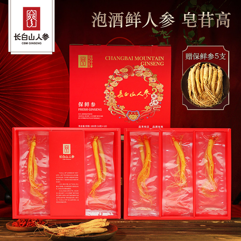 长白山人参保鲜参整根新鲜人参泡酒专用节日送长辈高档礼盒补品