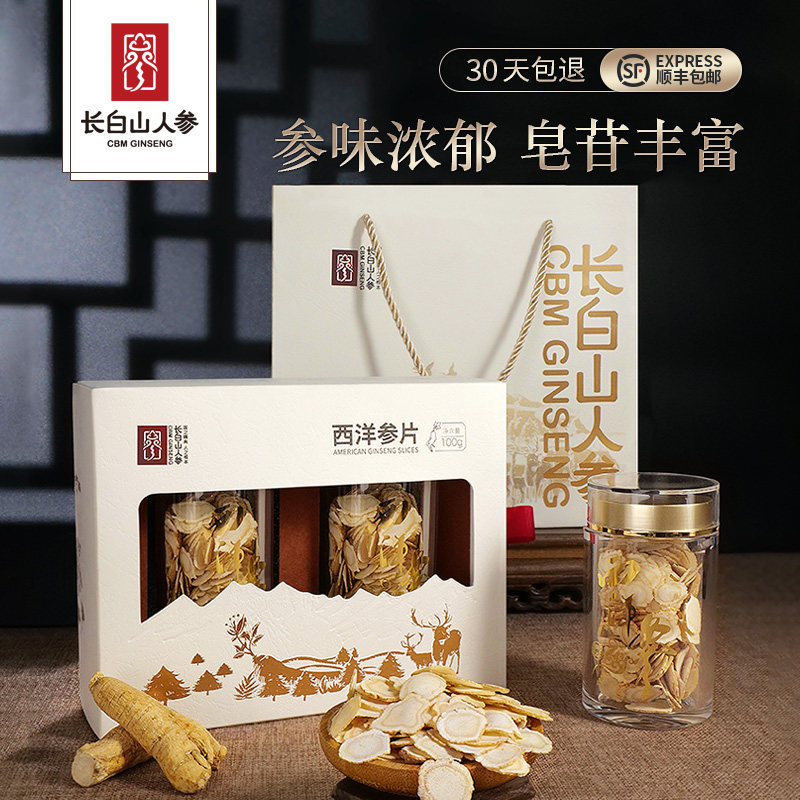 长白山人参西洋参年货礼盒含片老年人补品过节送长辈礼品泡水切片