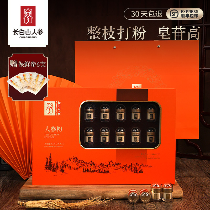 长白山人参人参粉泡茶煲汤纯人参粉吉林人参皂苷节日送礼营养补品