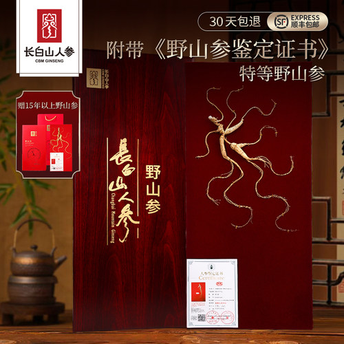 长白山人参礼盒装带国检证书