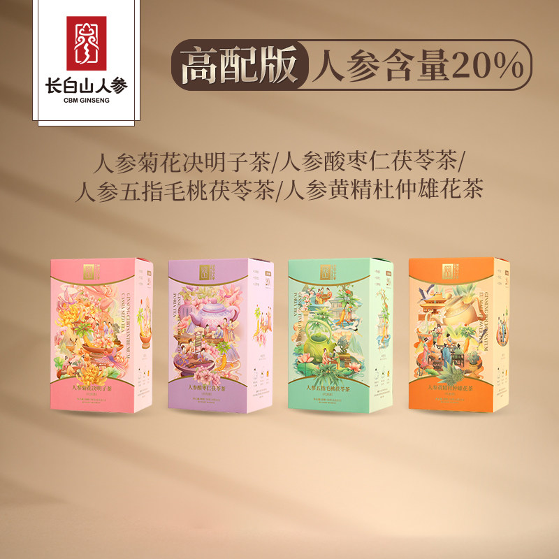 【拍1发2】长白山人参酸枣仁茯苓五指毛桃决明子菊花黄精雄花茶