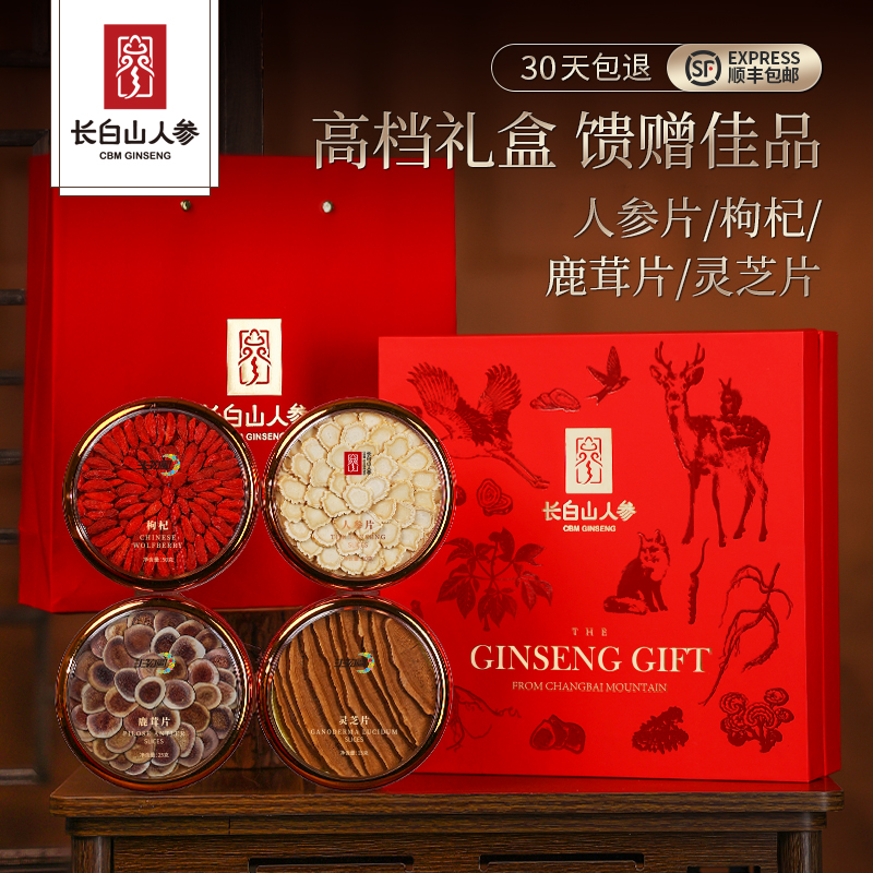 长白山人参白参片礼盒装搭配鹿茸灵芝枸杞节日礼品送长辈补品礼盒