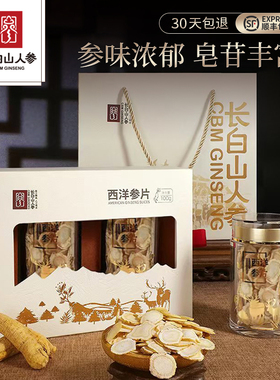 长白山人参西洋参片礼盒软支大片送长辈新年礼物年货高端礼品旗舰