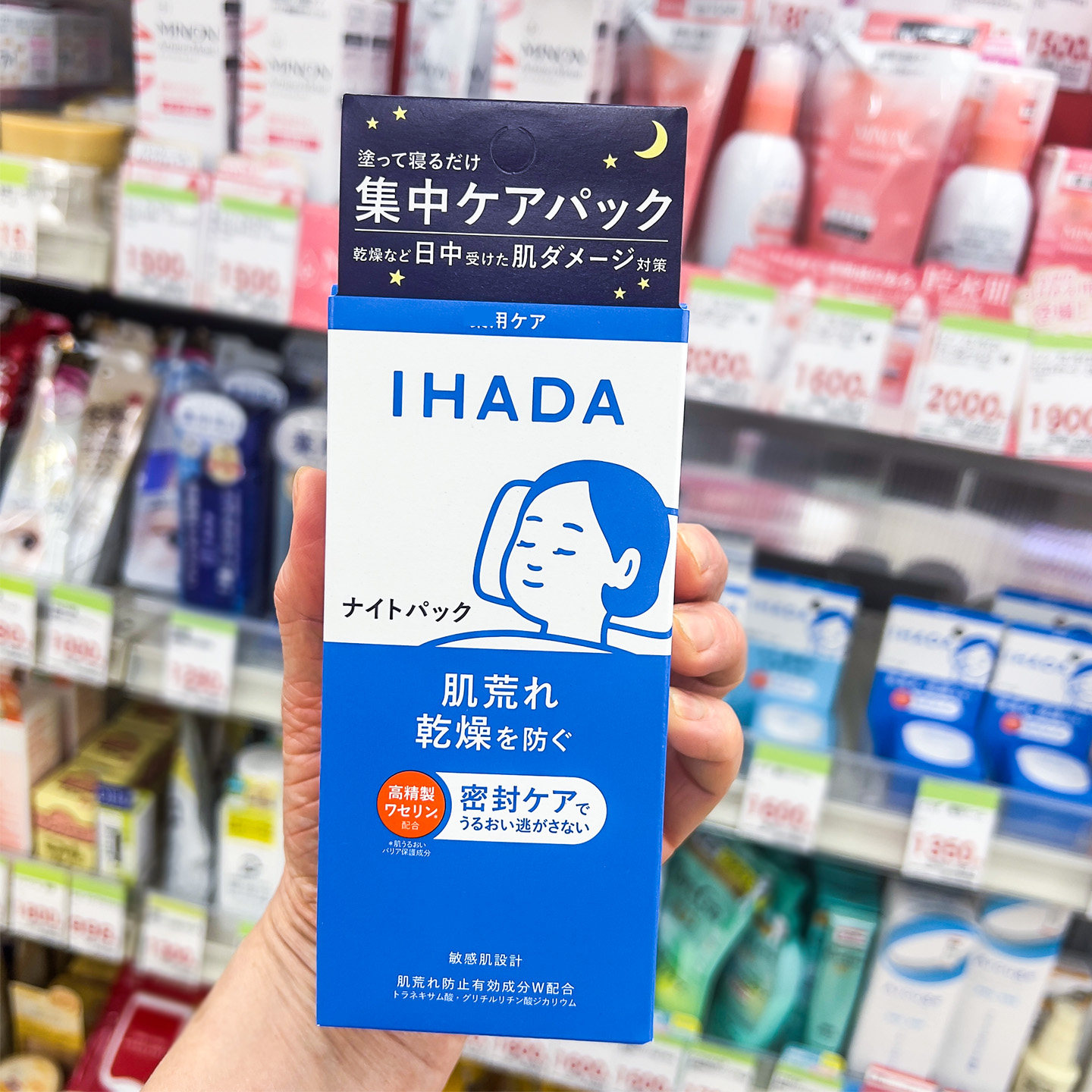 日本资生堂IHADA涂抹睡眠面膜敏感肌适用凡士林保湿免洗面膜70g