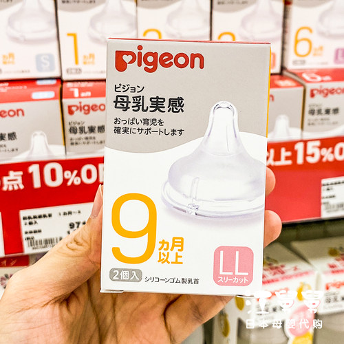 日本贝亲母乳实感slm奶嘴2代3代
