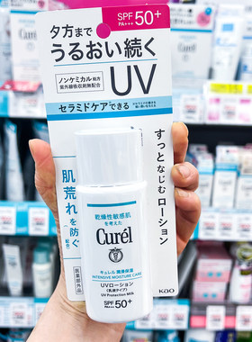 日版珂润防晒霜物理防晒SPF50+