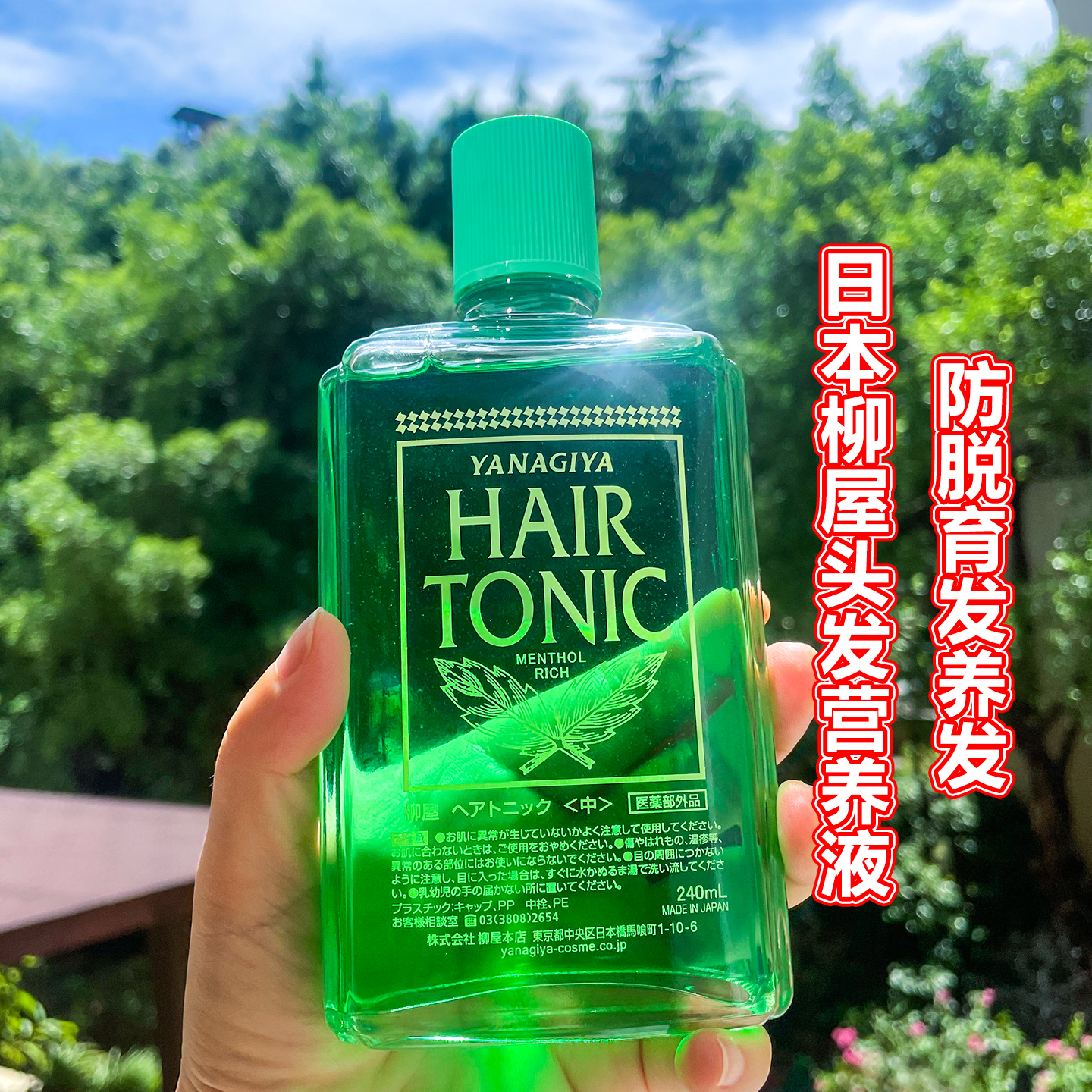 柳屋生发液头皮护理营养液防脱发