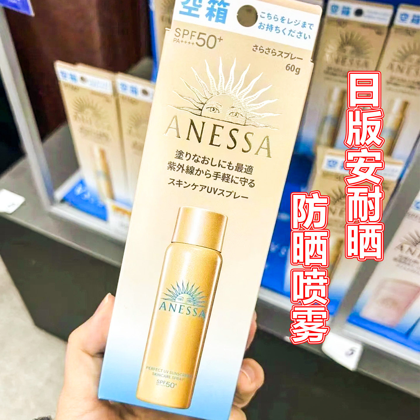 新版日本安耐晒防晒喷雾小金瓶ANESSA安热沙新版防晒霜SPF50+60g