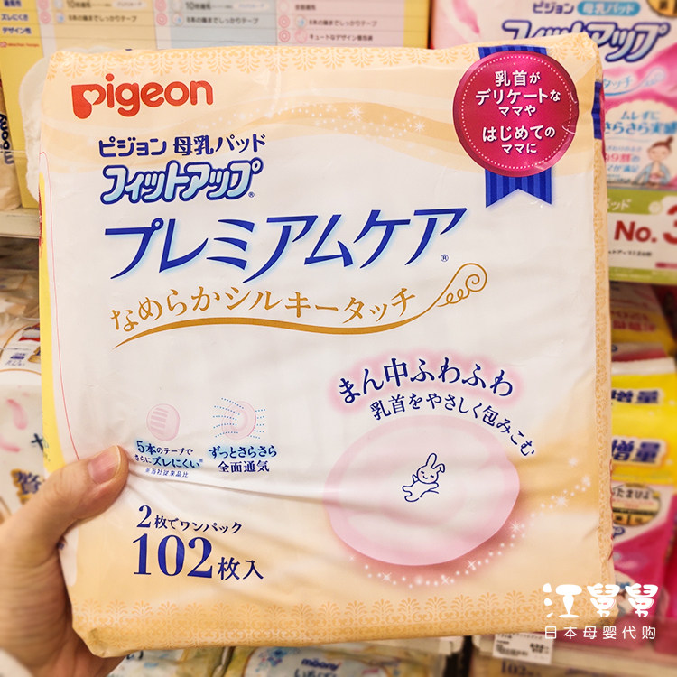 日本 pigeon贝亲防溢乳垫奶垫 敏感肌肤用防过敏 溢奶垫102片