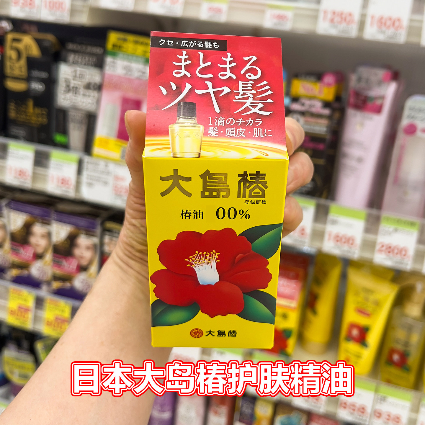 日本大島椿山护发喷雾护发精油茶花天然修补滋润护发柔顺防毛躁