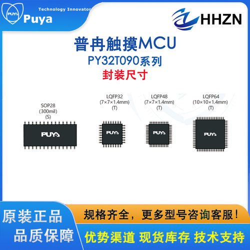 普冉触摸MCU PY32T090C1BT7 PY32T090C1CT7 PY32T090R2CT7 LQFP64