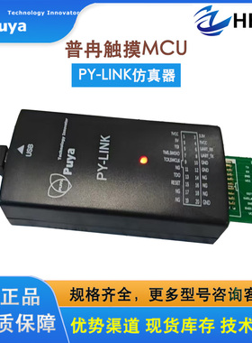 Puya普冉量产烧录器/触摸MCU开发板/PYLINK仿真器/滑轮滑条Demo板