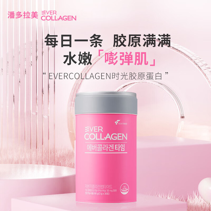 韩国进口evercollagen潘多拉美胶原蛋白小分子肽口服小粉条