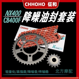 适用摩托车 24款NX400 CB400F 400R征和油封链条链轮牙盘套装